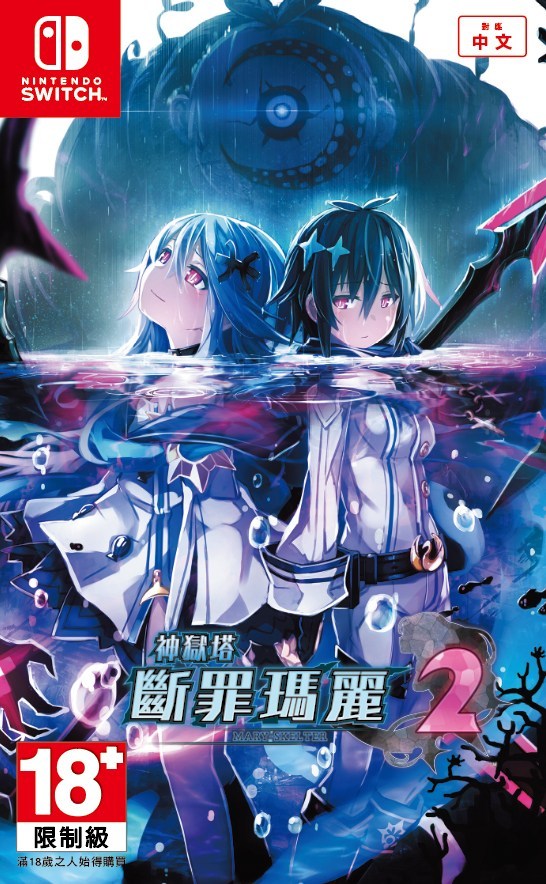 Mary Skelter 2 Switch