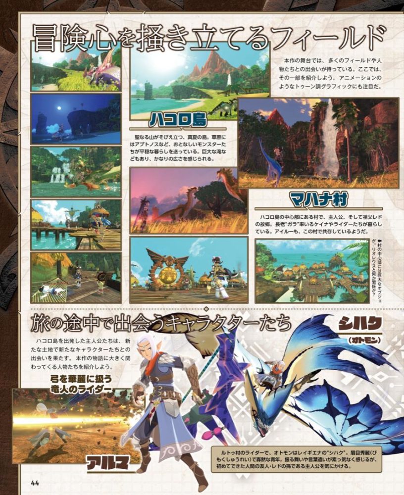 Scan Monster Hunter Stories 2: Wings of Ruin