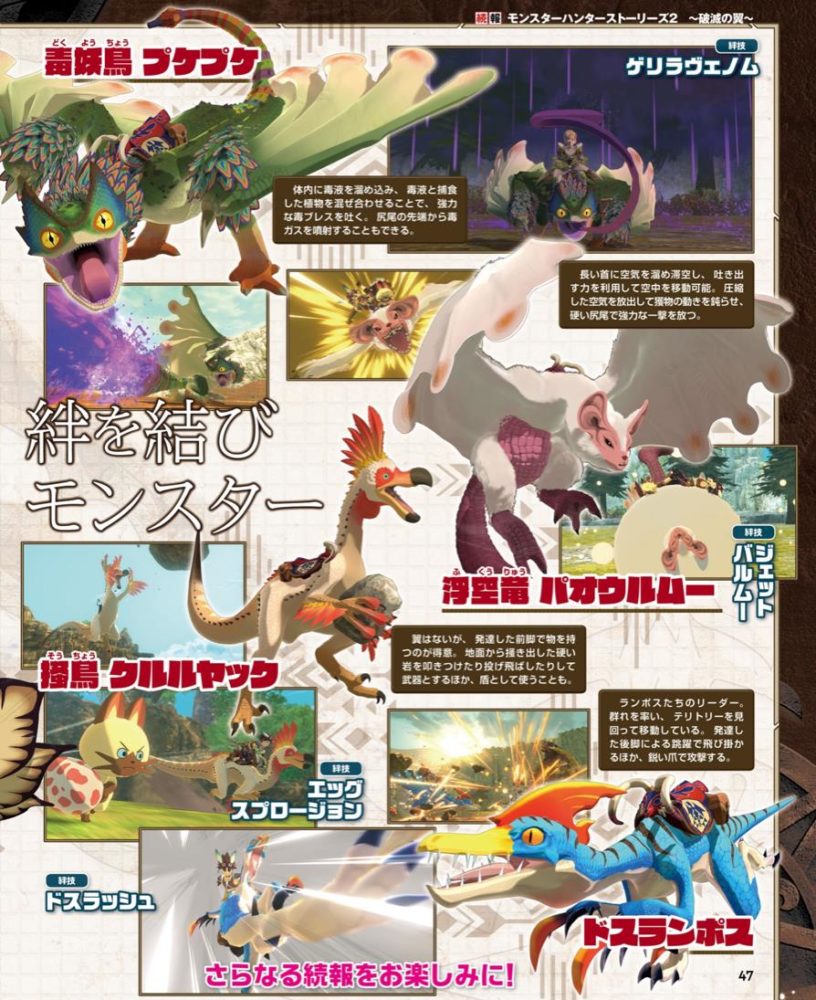 Scan Monster Hunter Stories 2: Wings of Ruin