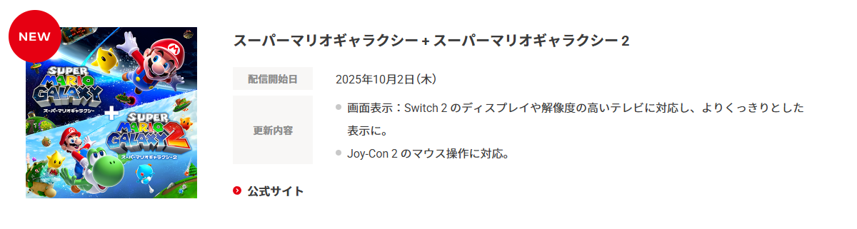 Capture d'écran Nintendo Japon Mario Galaxy Switch 2